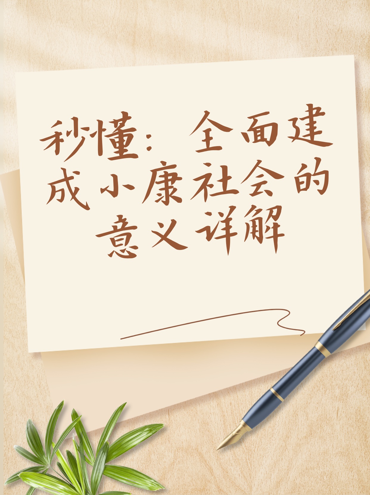 欲钱看百斤面蒸寿桃打一正确生肖，全面释义、全面解答解释落实
